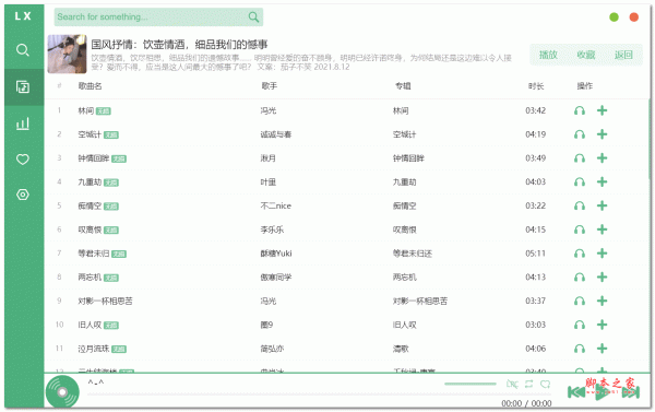 洛雪音乐助手桌面版 v1.10.0 绿色免费版