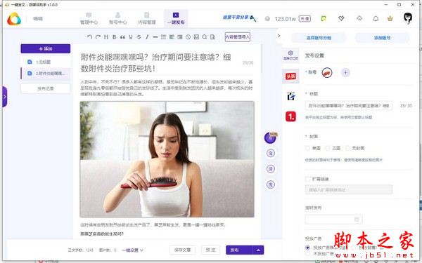 自媒体助手 v1.0.6 官方安装版