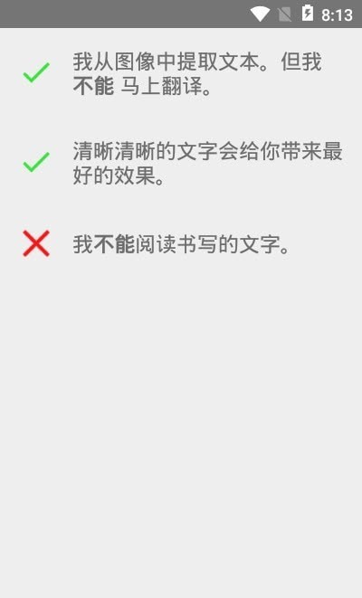 安果图片转文字 for Android v1.0.1 安卓版