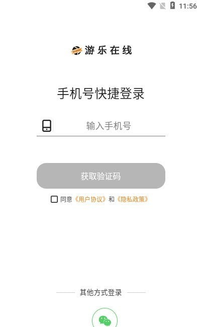 游乐在线 for android v1.0.0 安卓手机版