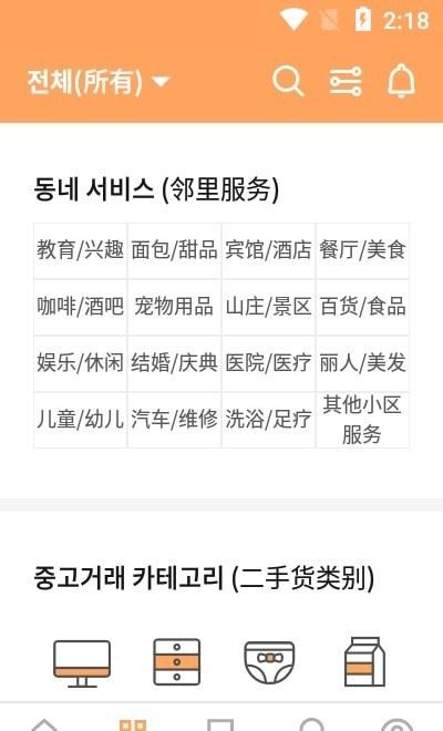 远亲近邻(综合社区服务) for Android v1.0.0 安卓版
