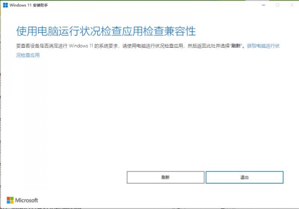Windows11正式版安装助手(win11系统安装工具) v1.4.19041.6448 官方版