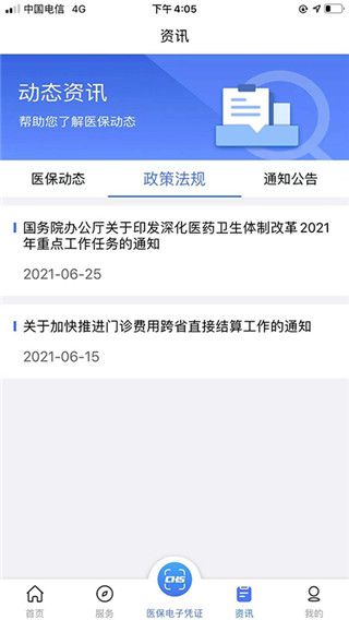 陕西医保(医保服务软件) v2.0.5 安卓手机版