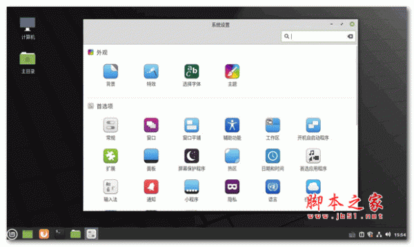 linux mint 20 中文版镜像文件 正式版