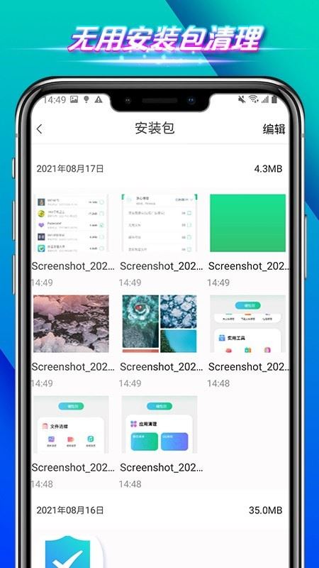 全速手机管家 for Android v1.0 安卓版