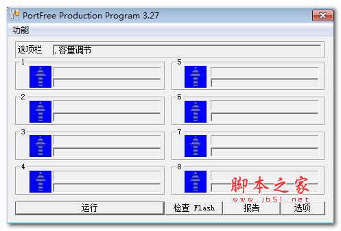 万能u盘量产工具 v3.27 绿色免费版