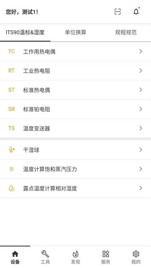 磐然智慧计量 for Android v1.1.1 安卓版