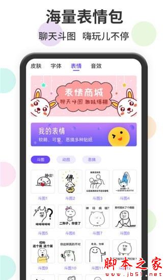 表情包输入法 v1.2.9 安卓版