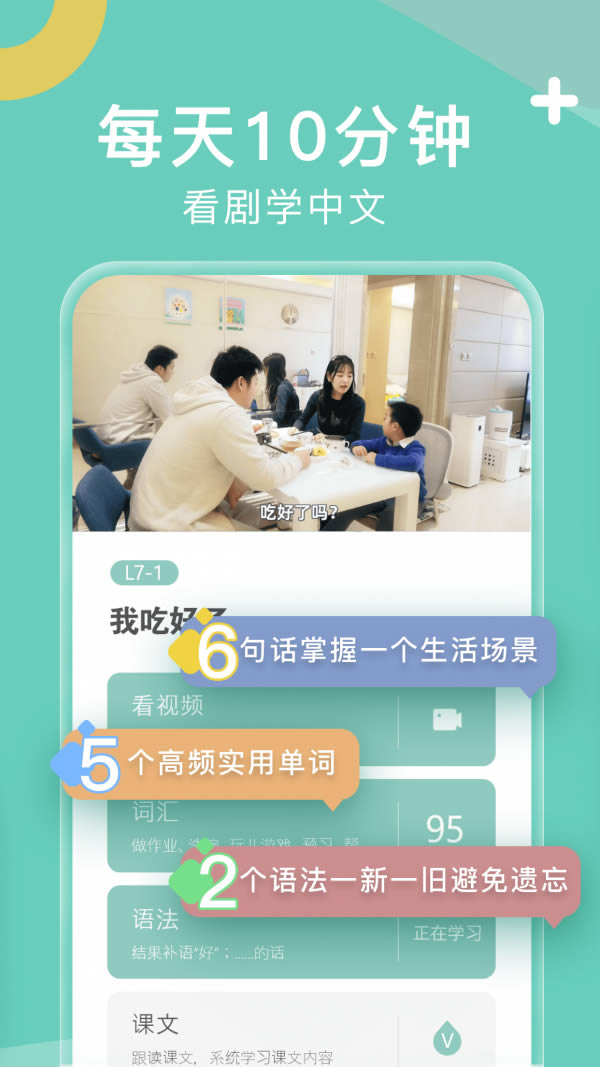 嗨中文(汉语学习) for Android v2.2.7 安卓版