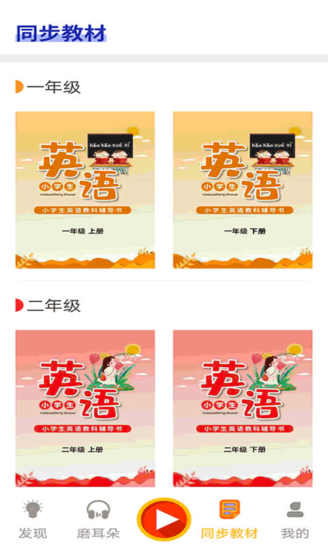 宝贝说英语 for Android v1.7 安卓版