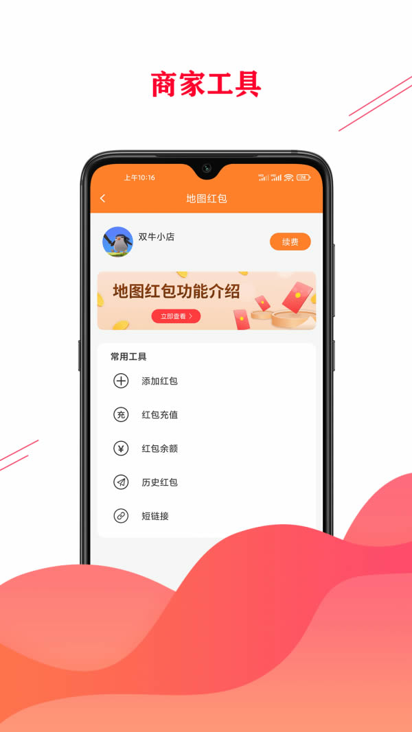 双牛掌柜商家版 for Android v1.3.0 安卓版