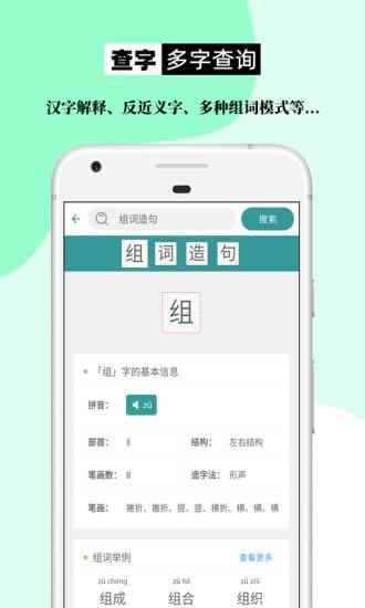 组词造句大全 for Android v2.0.2 安卓版