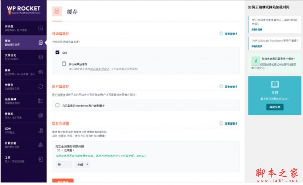 WordPress缓存加速插件 WP Rocket v3.9.3 免授权汉化增强版