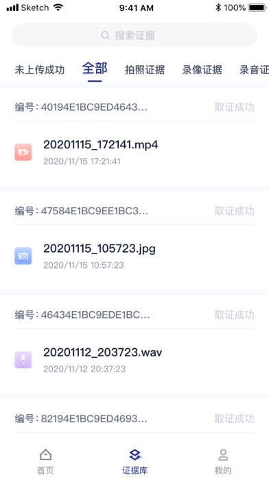 苏存证 for android v1.0.0 安卓手机版