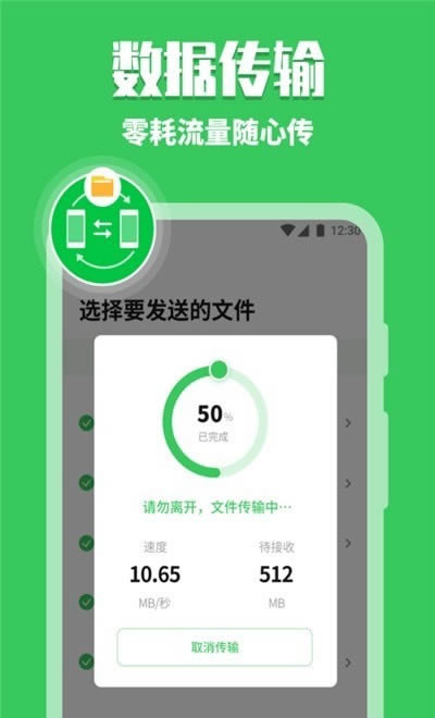 换机克隆助手 for Android v1.0.0 安卓版