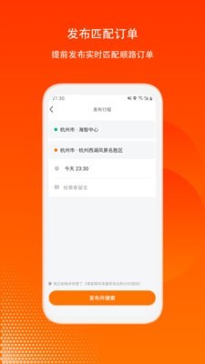 滴答出行司机端(顺风车车主平台) for iPhone v6.9.5 苹果手机版