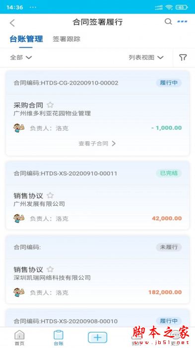 合同大师 for iPhone V1.0.5 苹果手机版