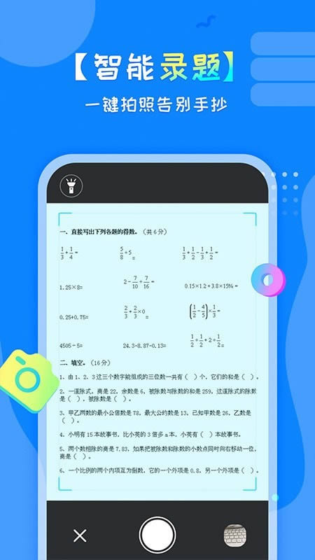考试错题本 for Android v1.0.0 安卓版