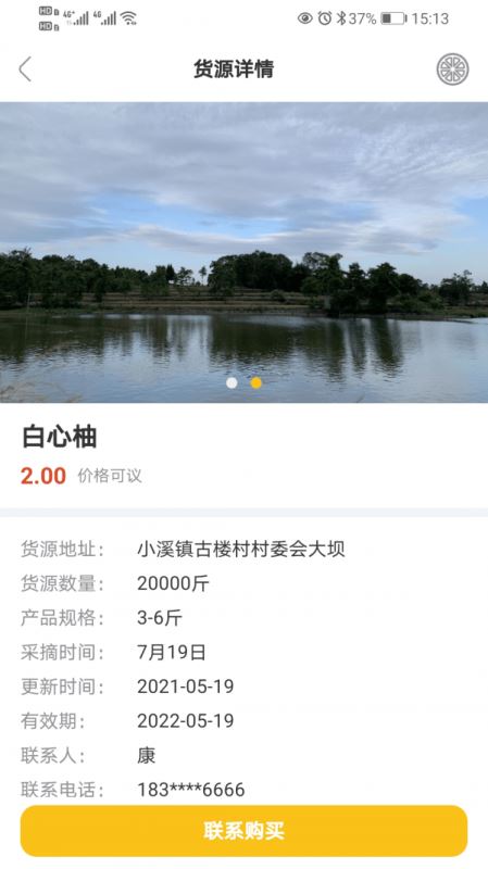 柚邦帮 for android v1.0.3 安卓手机版