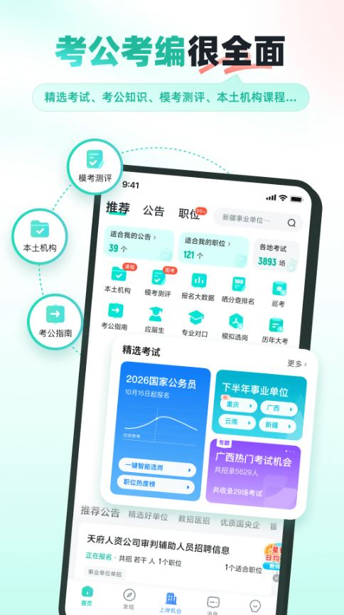 公考雷达(公职类信息平台) v6.3.4.2 安卓版