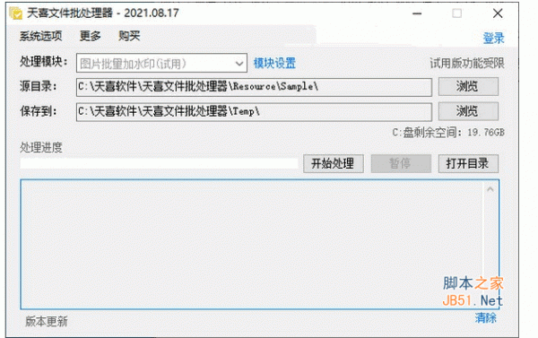 天喜文件批处理器 v2021.08.17 中文安装版
