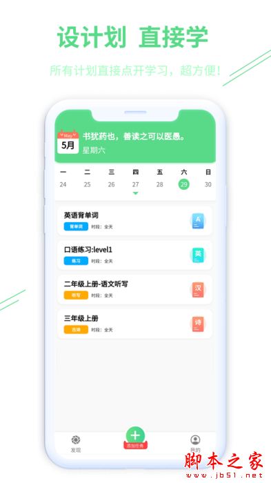 趣自习 for Android V1.0.1 安卓手机版