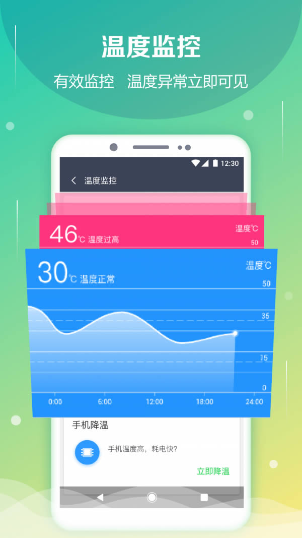 电池防爆卫士 for Android v5.9.15 安卓版
