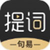句易提词器 for Android v1.0.1 安卓版