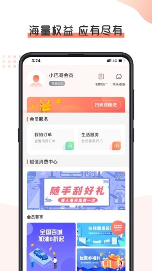 开始市集 for android v2.0.3 安卓手机版