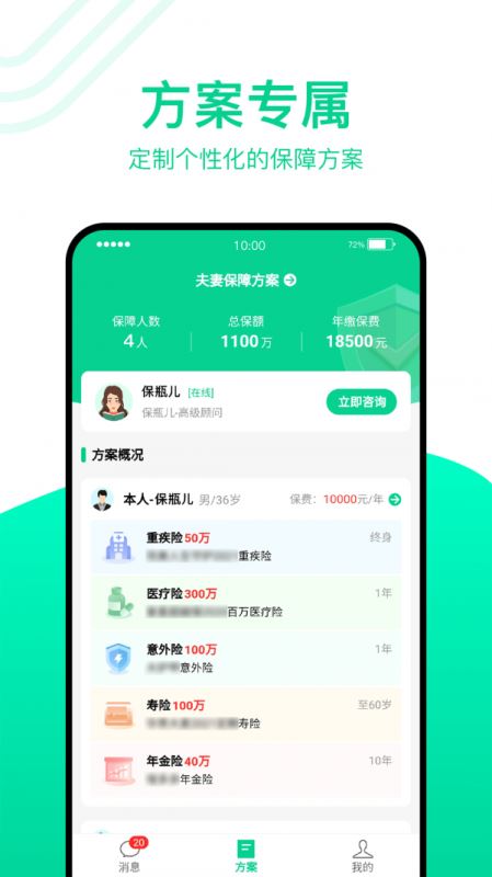 保瓶儿 for android v1.0.4 安卓手机版