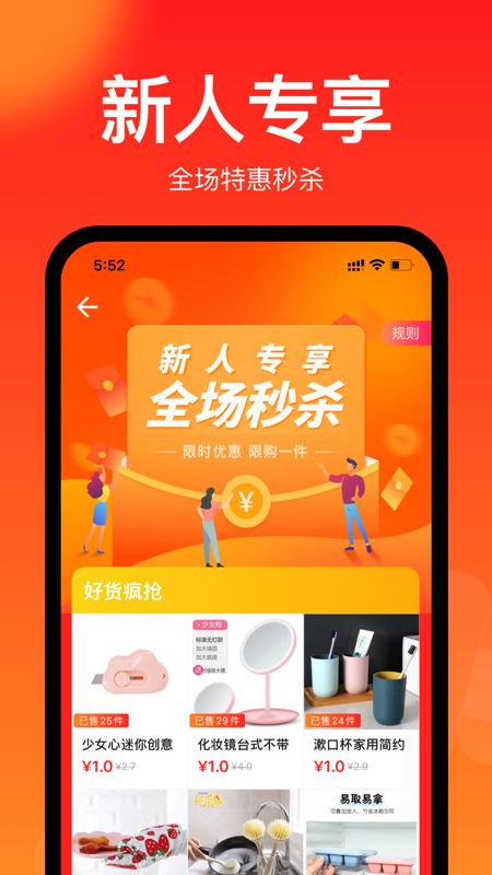 聚好抢(购物app) for Android v1.10.1 安卓手机版
