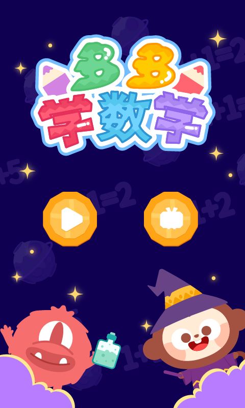多多学数学(数学启蒙学习) v3.0.0.0 安卓版