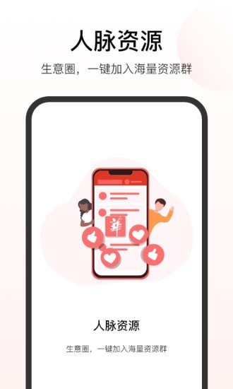 华华生意圈(订货平台)  for Android v2.1.2 安卓版