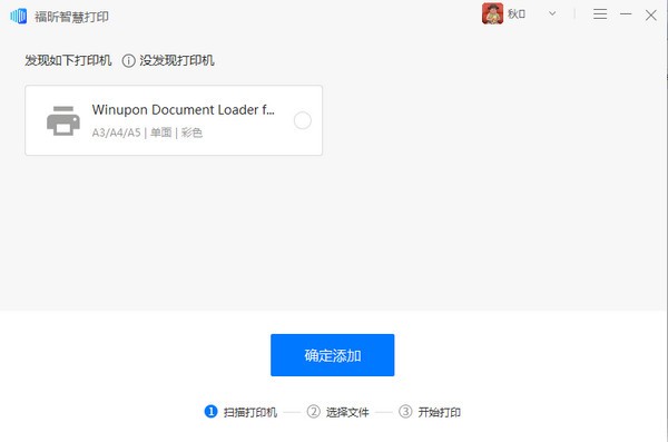 福昕智慧打印PC电脑版(共享打印机软件) v2.1.1611.462 官方安装版