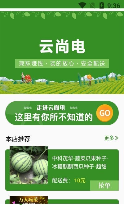 云尚电 for android v1.0.0 安卓手机版