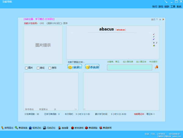 快闪背单词(英语单词记忆软件) v5.6 绿色版