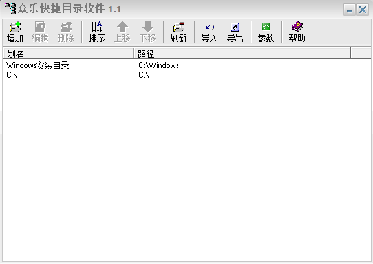 众乐快捷目录软件 v1.1 官方安装版