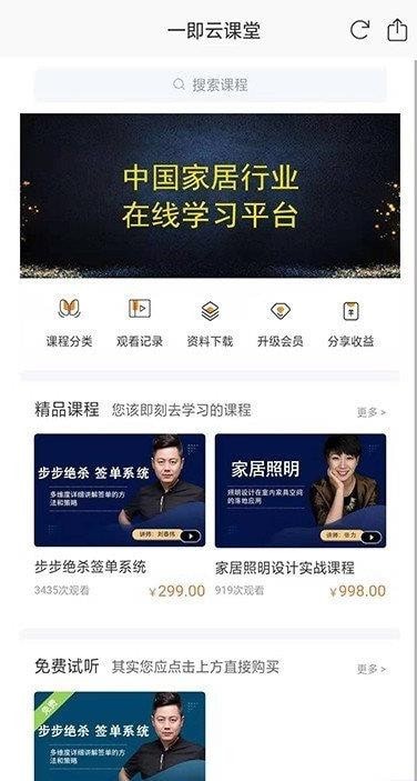 一即云课堂 for android v1.9 安卓手机版