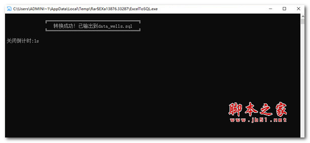 ExcelToSQL(数据库插入软件) v1.0 免费版