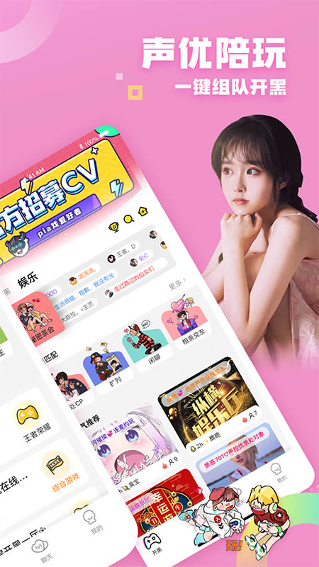 团团开黑 for Android v2.1.2.9 安卓版