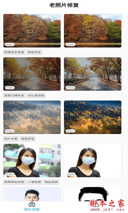 红似火老照片修复 for Android V1.02 安卓手机版