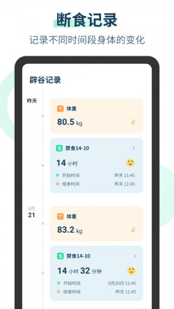 辟谷计时器 for Android v1.0.0 安卓手机版