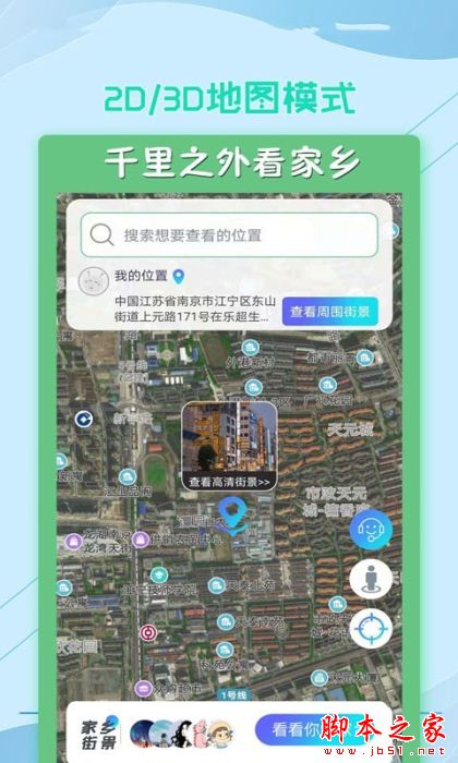 云游世界街景地图 for Android V1.1.9 安卓手机版