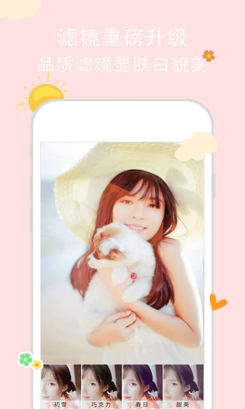 亲颜相机 for Android v2.5.6 安卓版