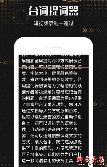 爱台词提词器 for Android V2.0.1 安卓手机版
