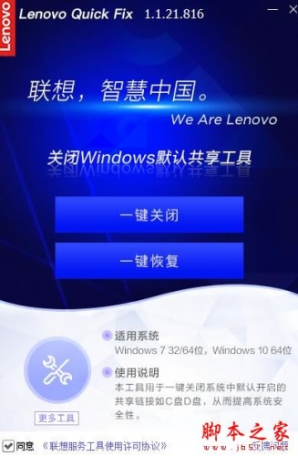 关闭Windows默认共享工具 V1.1.21.816 绿色便携版(附使用教程)