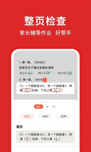 学拍拍(搜题软件) for Android v2.2.1 安卓版