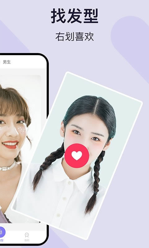 爱发型 for Android v1.0.0 安卓版