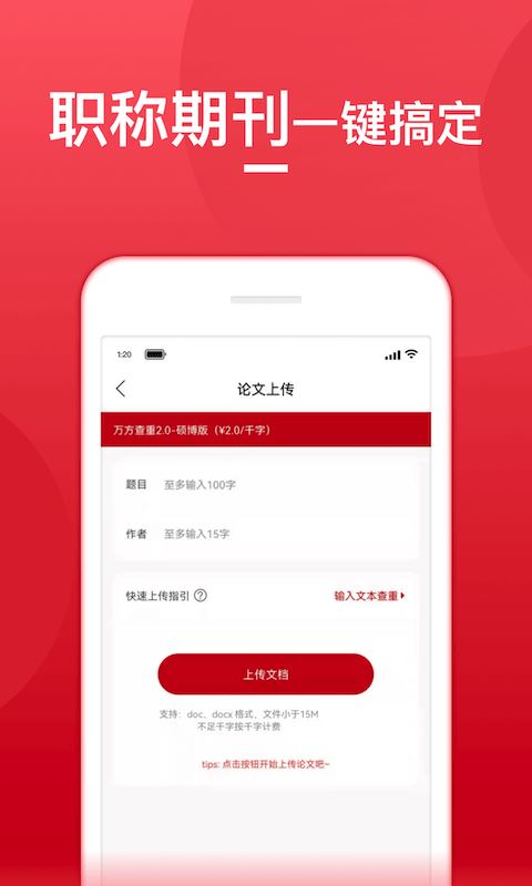 查重宝 for Android v1.0.0 安卓版