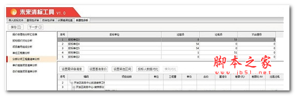 未来清标工具 v2.0.11 免费安装版